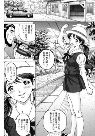 じんじん…「淫撮トリップ」1. 2 Page #24