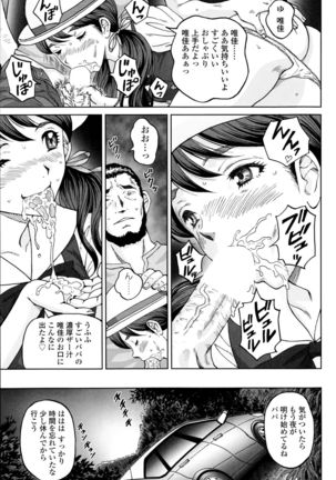 じんじん…「淫撮トリップ」1. 2 Page #23