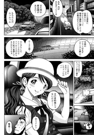 じんじん…「淫撮トリップ」1. 2 Page #20