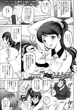 じんじん…「淫撮トリップ」1. 2 Page #19