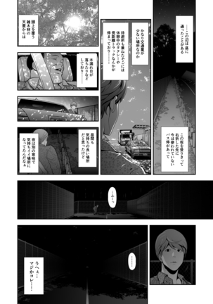女装子ハッテン系 ≪春原市東部浄水場 篇≫ Page #3