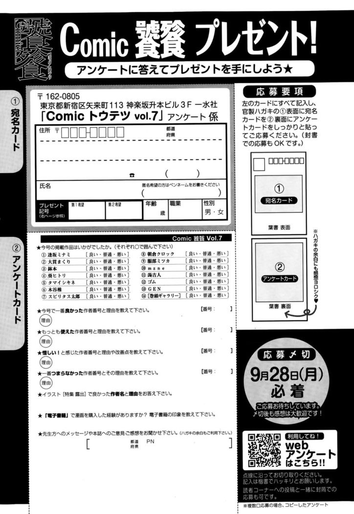 Comic Toutetsu 2015-10 Vol. 7
