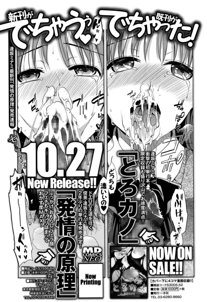 Comic Toutetsu 2015-10 Vol. 7