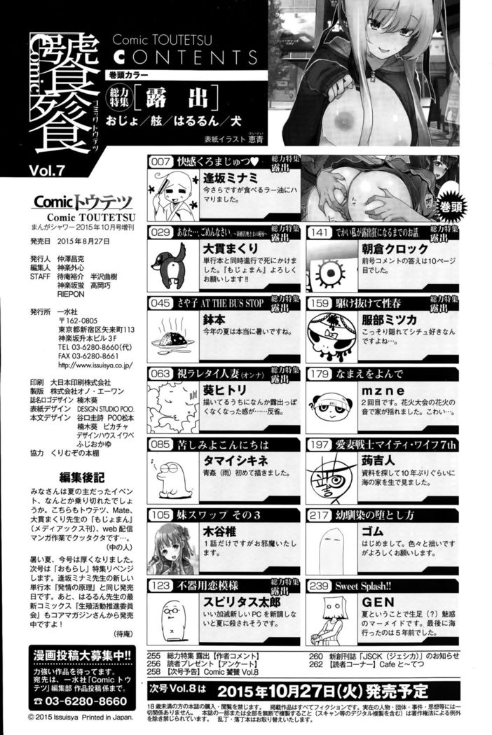 Comic Toutetsu 2015-10 Vol. 7