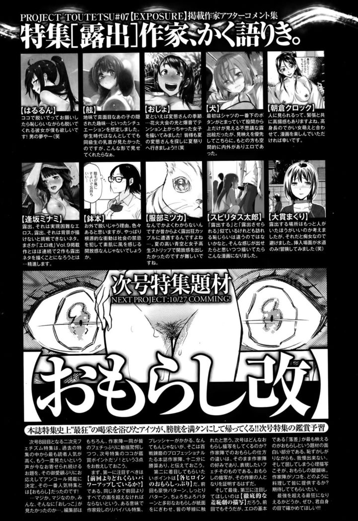Comic Toutetsu 2015-10 Vol. 7
