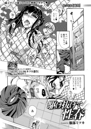 Comic Toutetsu 2015-10 Vol. 7 Page #159