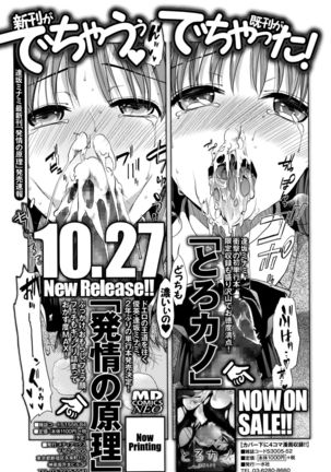 Comic Toutetsu 2015-10 Vol. 7 Page #177