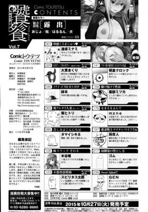 Comic Toutetsu 2015-10 Vol. 7 Page #266