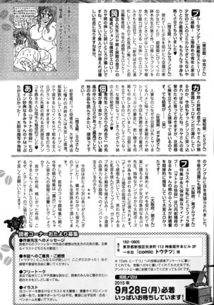 Comic Toutetsu 2015-10 Vol. 7 Page #265