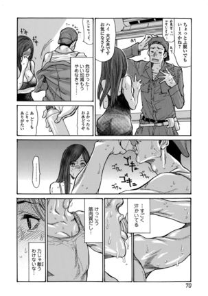 Comic Toutetsu 2015-10 Vol. 7 Page #70