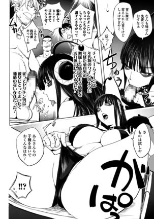 Comic Toutetsu 2015-10 Vol. 7 Page #204