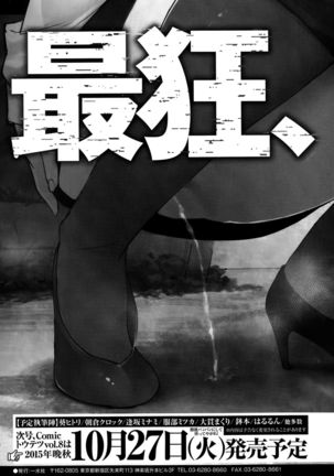 Comic Toutetsu 2015-10 Vol. 7 Page #259