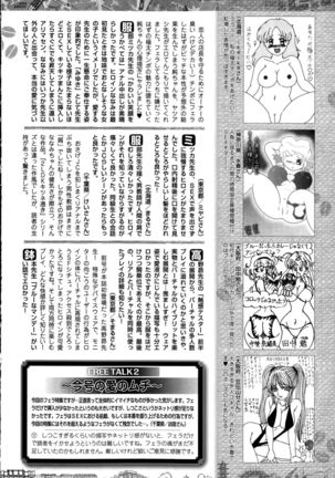 Comic Toutetsu 2015-10 Vol. 7 Page #264