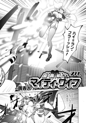 Comic Toutetsu 2015-10 Vol. 7 Page #198