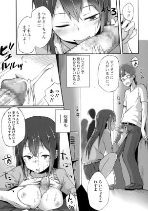 Comic Toutetsu 2015-10 Vol. 7 Page #131