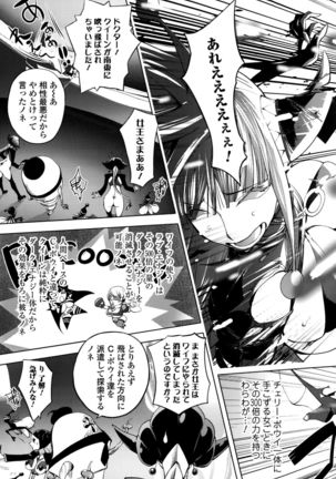 Comic Toutetsu 2015-10 Vol. 7 Page #199