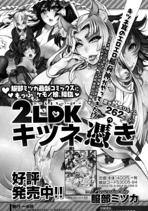 Comic Toutetsu 2015-10 Vol. 7 Page #175