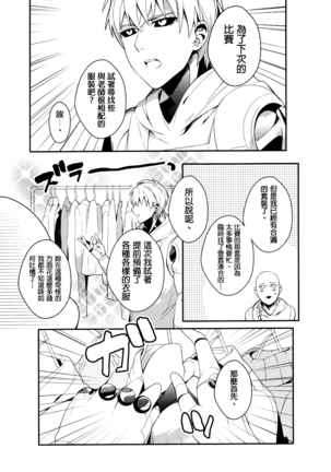 Ore no Kareshi Kaizou Keikaku - Page 7