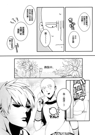 Ore no Kareshi Kaizou Keikaku - Page 10