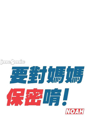 要對媽媽保密唷!-IT'S A SECRET 01-20 CHI mangaroshionline.blogspot.com Page #358