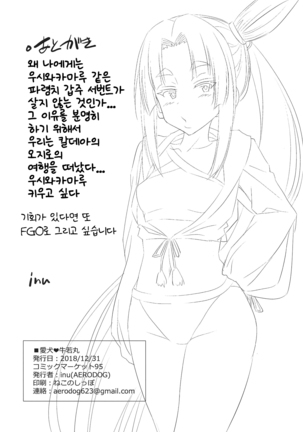 Aiken Ushiwakamaru Page #25