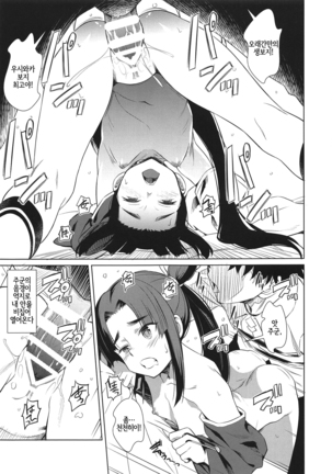 Aiken Ushiwakamaru Page #16