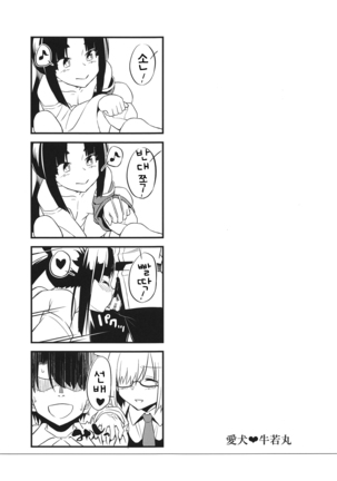 Aiken Ushiwakamaru Page #24