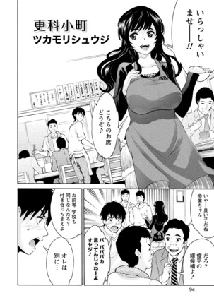 発情ムスメのおねだり新性活 Page #93