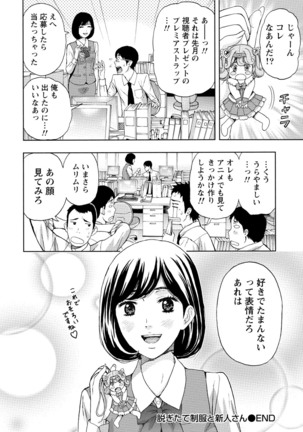 発情ムスメのおねだり新性活 - Page 173