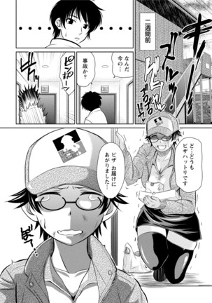 発情ムスメのおねだり新性活 - Page 195