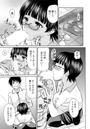 発情ムスメのおねだり新性活 Page #198