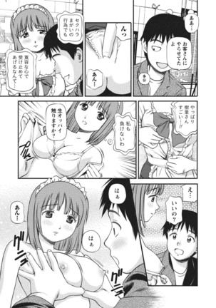 発情ムスメのおねだり新性活 Page #184