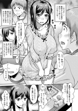 発情ムスメのおねだり新性活 Page #146