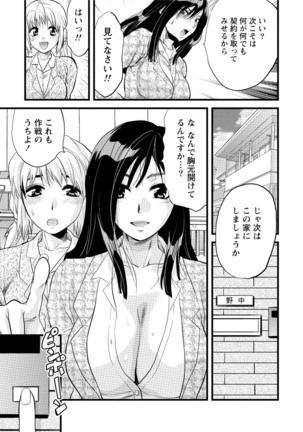 発情ムスメのおねだり新性活 Page #274