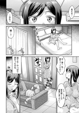 発情ムスメのおねだり新性活 Page #141