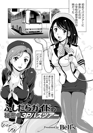 発情ムスメのおねだり新性活 - Page 236