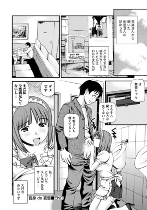 発情ムスメのおねだり新性活 Page #193