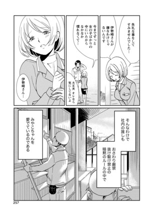 発情ムスメのおねだり新性活 Page #256