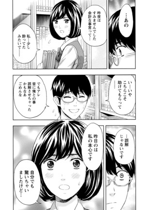 発情ムスメのおねだり新性活 Page #164