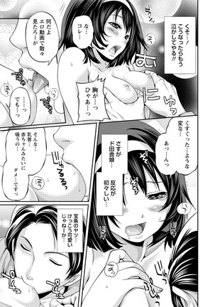 発情ムスメのおねだり新性活 - Page 34