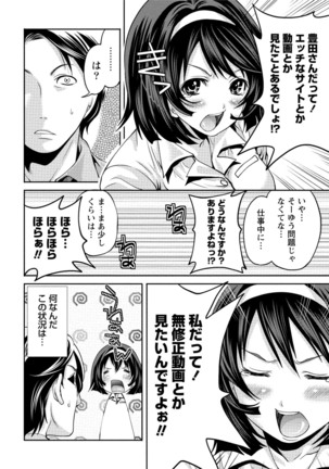 発情ムスメのおねだり新性活 - Page 31