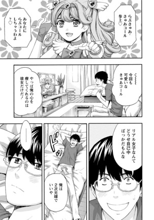 発情ムスメのおねだり新性活 Page #156