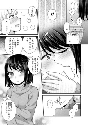 発情ムスメのおねだり新性活 Page #50