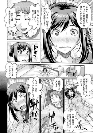 発情ムスメのおねだり新性活 - Page 137