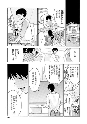 発情ムスメのおねだり新性活 Page #96