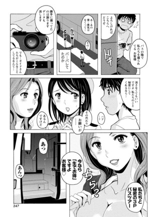 発情ムスメのおねだり新性活 - Page 246