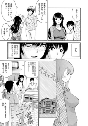 発情ムスメのおねだり新性活 Page #98