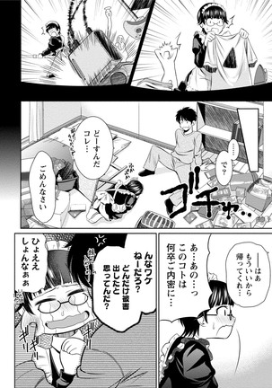 発情ムスメのおねだり新性活 - Page 203