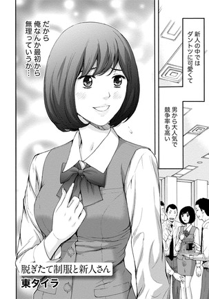 発情ムスメのおねだり新性活 Page #155