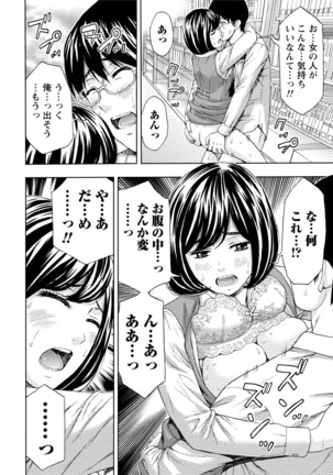 発情ムスメのおねだり新性活 Page #171